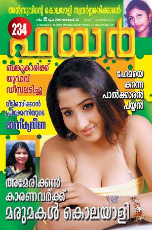 Malayalam Fire Magazine Hot 54.jpg Malayalam Fire Magazine Covers